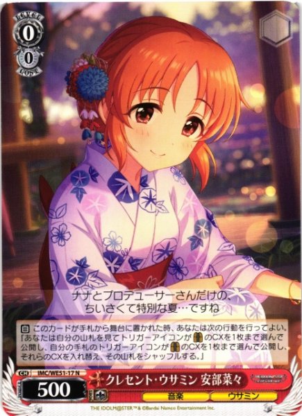 画像1: 【WS】クレセント・ウサミン 安部菜々【N】IMC/WE51-17 (1)