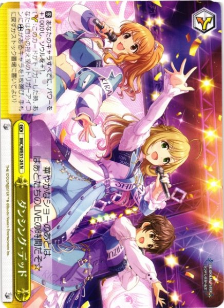 画像1: 【WS】ダンシング・デッド【N】IMC/WE51-24 (1)