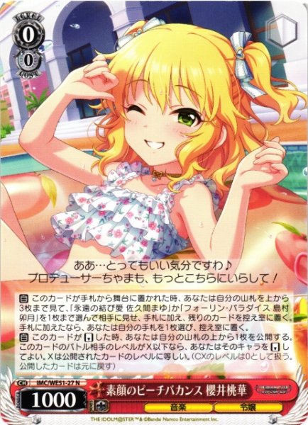 画像1: 【WS】素顔のピーチバカンス 櫻井桃華【N】IMC/WE51-27 (1)