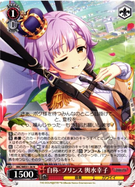 画像1: 【WS】自称・プリンス 輿水幸子【N】IMC/WE51-36 (1)