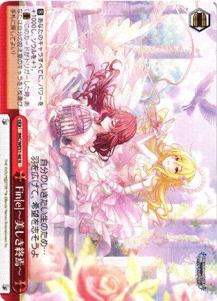 画像1: 【WS】Fin[e]〜美しき終焉〜【N】IMC/WE51-46 (1)