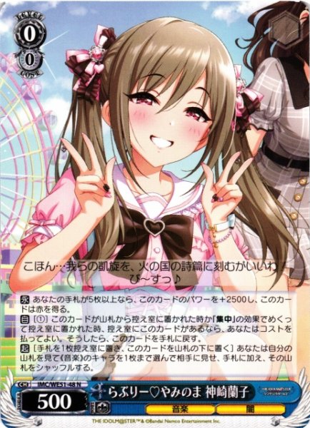 画像1: 【WS】らぶりー やみのま 神崎蘭子【N】IMC/WE51-48 (1)