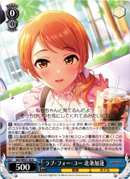 画像1: 【WS】ラブ・フォー・ユー 北条加蓮【N】IMC/WE51-50 (1)