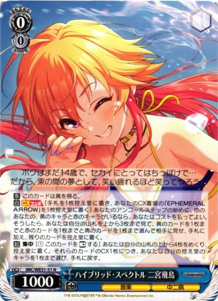 画像1: 【WS】ハイブリッド・スペクトル 二宮飛鳥【N】IMC/WE51-51 (1)