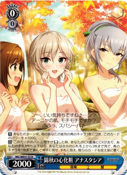 画像1: 【WS】錦秋の心化粧 アナスタシア【N】IMC/WE51-55 (1)