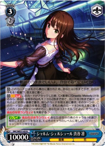 画像1: 【WS】シャルム・シェルシュール 渋谷 凛【N】IMC/WE51-65 (1)