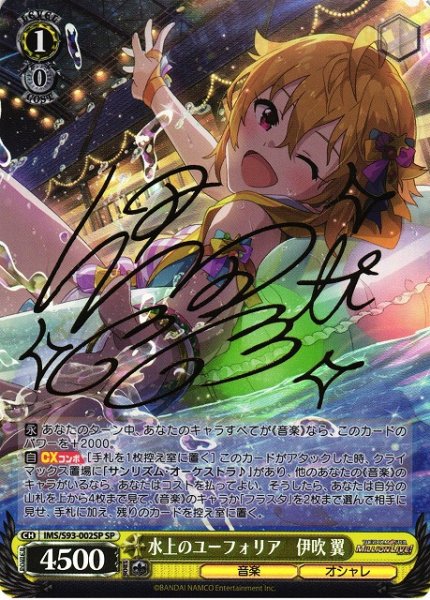 画像1: 【WS】水上のユーフォリア　伊吹 翼(サイン)【SP】IMS/S93-002 (1)