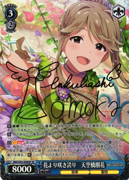 画像1: 【WS】花より咲き誇り　天空橋朋花(サイン)【SP】IMS/S93-099 (1)
