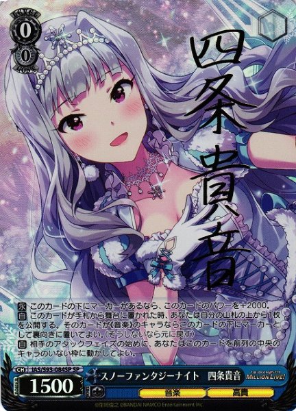 画像1: 【WS】スノーファンタジーナイト　四条貴音(サイン)【SP】IAS/S93-084 (1)