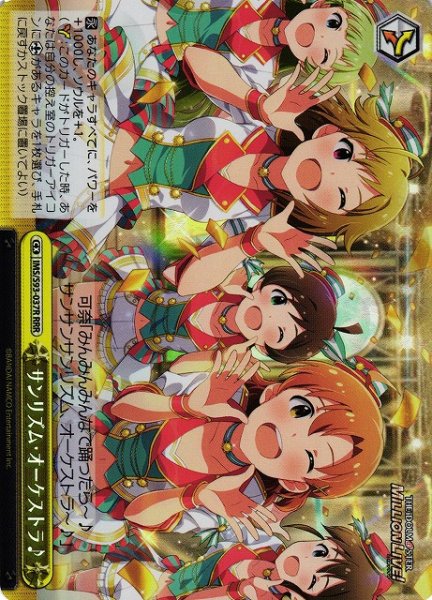 画像1: 【WS】サンリズム・オーケストラ♪【RRR】IMS/S93-037 (1)