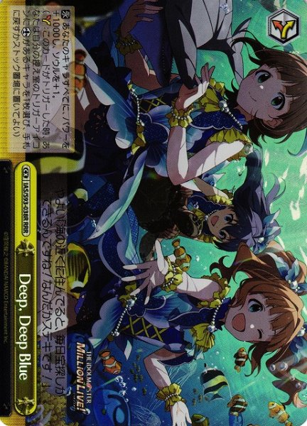 画像1: 【WS】Deep, Deep Blue【RRR】IAS/S93-038 (1)