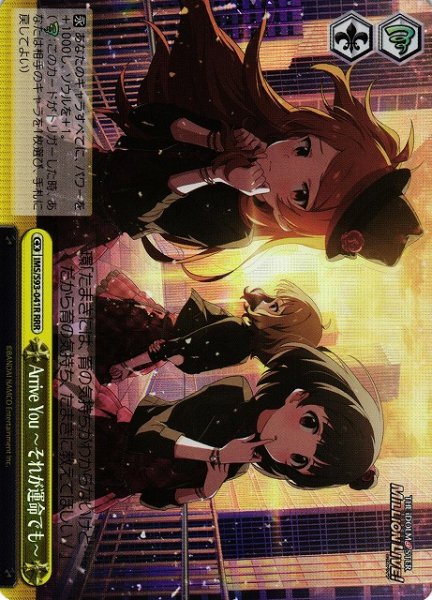 画像1: 【WS】Arrive You 〜それが運命でも〜【RRR】IMS/S93-041 (1)