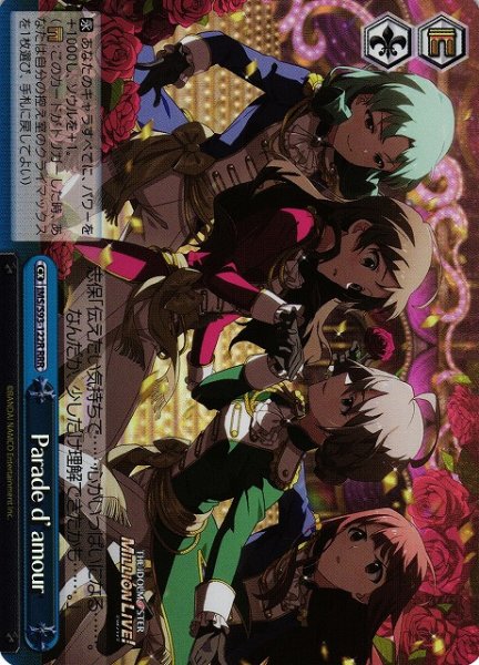 画像1: 【WS】Parade d’amour【RRR】IMS/S93-122 (1)
