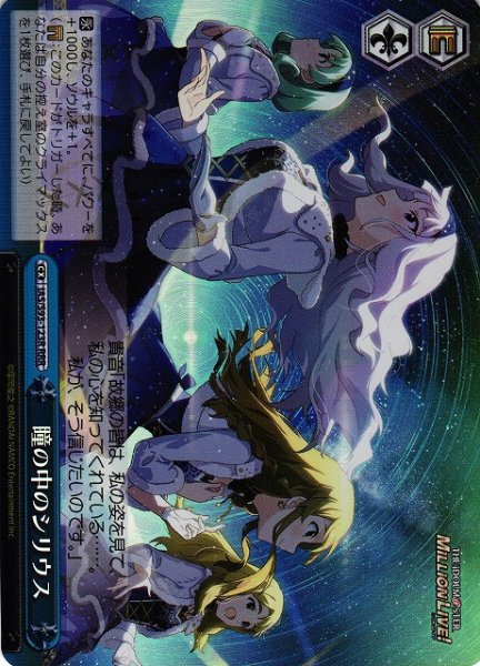 画像1: 【WS】瞳の中のシリウス【RRR】IAS/S93-123 (1)