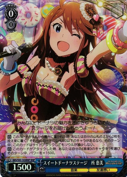 画像1: 【WS】スイートドーナツステージ　所 恵美【BNP】IMS/S93-103 (1)