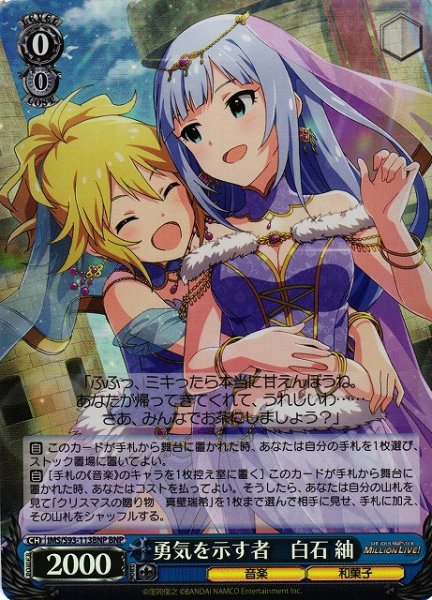画像1: 【WS】勇気を示す者　白石 紬【BNP】IMS/S93-113 (1)