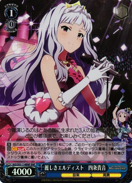 画像1: 【WS】麗しきエルディスト　四条貴音【BNP】IAS/S93-114 (1)