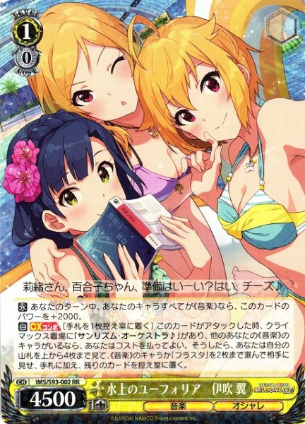 画像1: 【WS】水上のユーフォリア　伊吹 翼【RR】IMS/S93-002 (1)