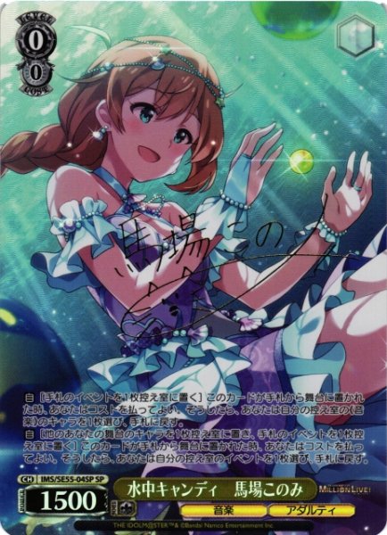 画像1: 【WS】水中キャンディ 馬場このみ(サイン)【SP】IMS/SE55-04SP (1)