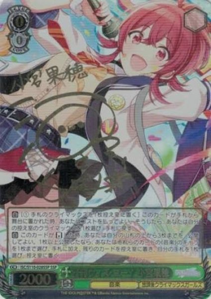 画像1: 【WS】日刊ウィズ・ユー! 小宮果穂(サイン+箔押し)【SSP】ISC/S110-028 (1)