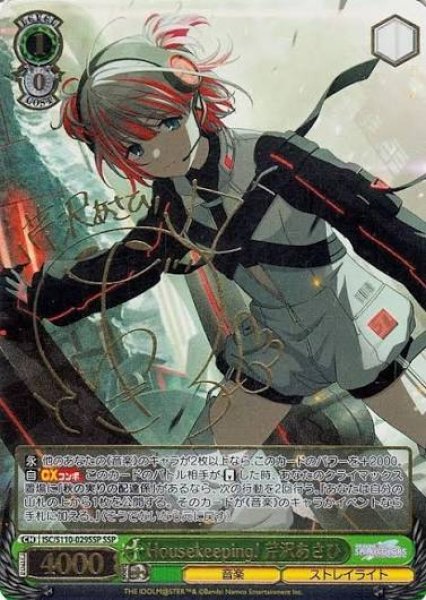 画像1: 【WS】Housekeeping! 芹沢あさひ(サイン+箔押し)【SSP】ISC/S110-029 (1)