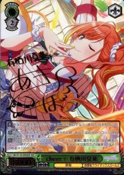 画像1: 【WS】cheer+ 有栖川夏葉(サイン+箔押し)【SSP】ISC/S110-030 (1)
