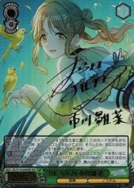 画像1: 【WS】DE-S!GN 市川雛菜(サイン+箔押し)【SSP】ISC/S110-034 (1)
