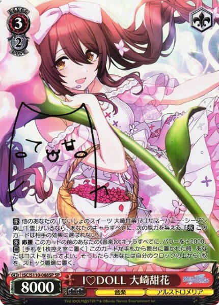 画像1: 【WS】I DOLL 大崎甜花(サイン)【SP】ISC/S110-068 (1)