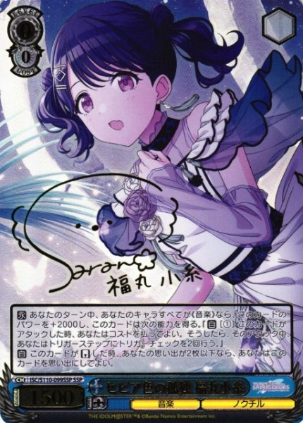 画像1: 【WS】セピア色の孤独 福丸小糸(サイン+箔押し)【SSP】ISC/S110-099 (1)