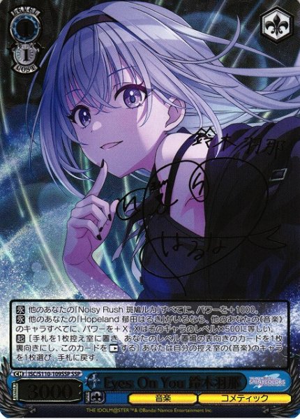 画像1: 【WS】Eyes On You 鈴木羽那(サイン+箔押し)【SSP】ISC/S110-109 (1)