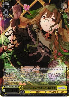 ヴァイスシュヴァルツ ハッピー・アイ・スクリーム 桑山千雪 SSPカード