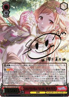 interStellar-Stella 櫻木真乃 SSP 箔押し サイン WS】interStellar-Stella 櫻木真乃(サイン+箔押し)【SSP】ISC/S110-061