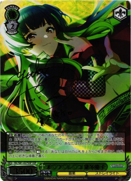 画像1: 【WS】オフレコ 黛冬優子(サイン+箔押し)【SSP】ISC/S81-027 (1)