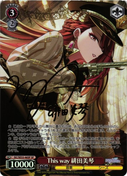 画像1: 【WS】This way 緋田美琴(サイン)【SP】ISC/SE53-46 (1)