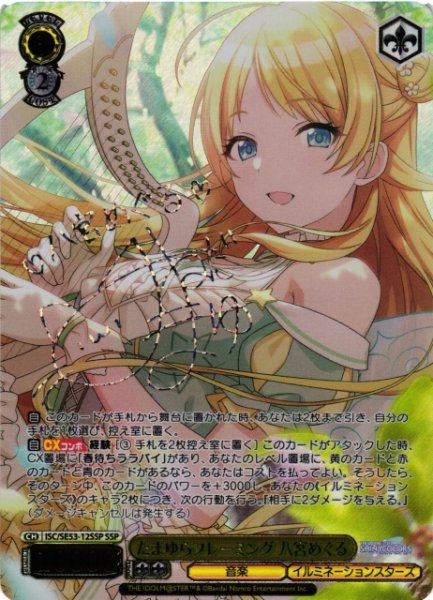 画像1: 【WS】たまゆらフレーミング 八宮めぐる(サイン+箔押し)【SSP】ISC/SE53-12 (1)