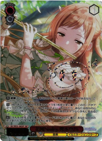 画像1: 【WS】花風Smiley 櫻木真乃(サイン+箔押し)【SSP】ISC/SE53-38 (1)