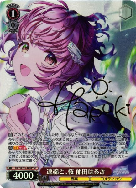 画像1: 【WS】連綿と、桜 郁田はるき(箔押し)【SP】ISC/SE53-40 (1)