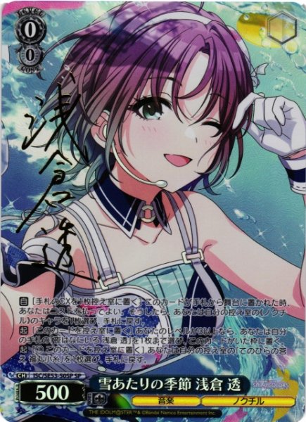 画像1: 【WS】雪あたりの季節 浅倉 透(箔押し)【SP】ISC/SE53-50 (1)