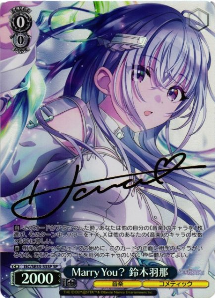 画像1: 【WS】Marry You? 鈴木羽那(箔押し)【SP】ISC/SE53-53 (1)