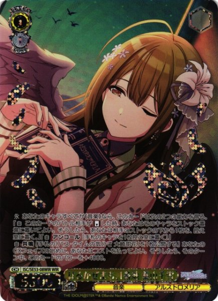 画像1: 【WS】はるかぜまち、1番地 桑山千雪(箔押し)【WIR】ISC/SE53-08 (1)