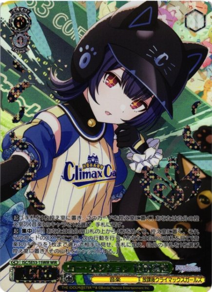 画像1: 【WS】ロー・ポジション 杜野凛世(箔押し)【WIR】ISC/SE53-15 (1)