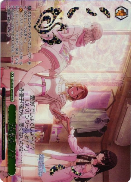 画像1: 【WS】うち来る〜!?【WIR】ISC/SE53-30 (1)