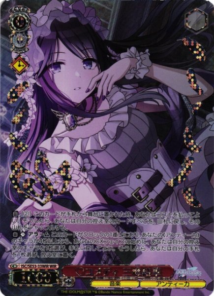 画像1: 【WS】コメディ 三峰結華(箔押し)【WIR】ISC/SE53-33 (1)