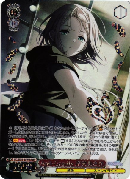 画像1: 【WS】Anti-Gravity 芹沢あさひ【WIR】ISC/SE53-35 (1)