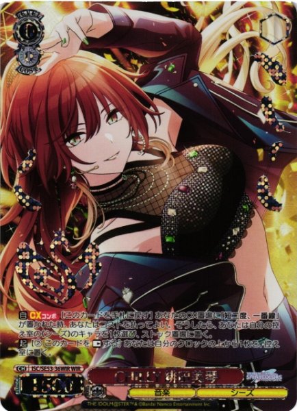 画像1: 【WS】CHILLY 緋田美琴(箔押し)【WIR】ISC/SE53-36 (1)