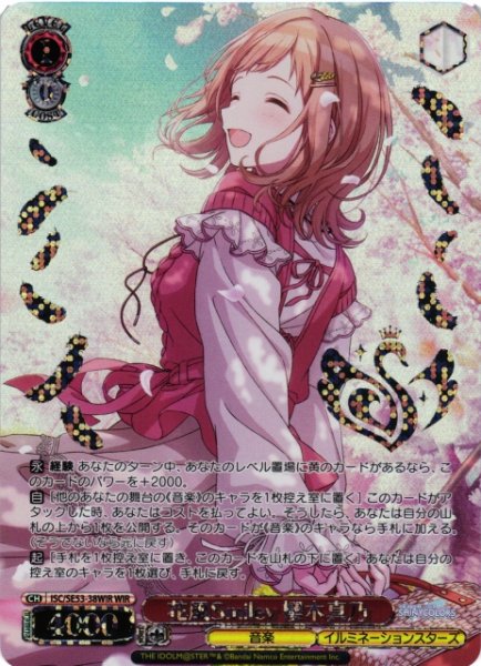 画像1: 【WS】花風Smiley 櫻木真乃【WIR】ISC/SE53-38 (1)