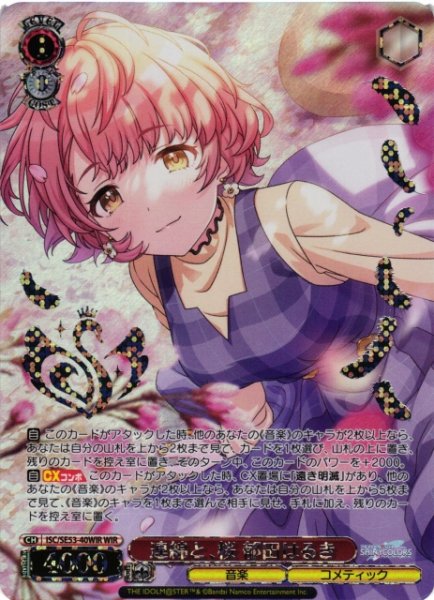 画像1: 【WS】連綿と、桜 郁田はるき(箔押し)【WIR】ISC/SE53-40 (1)