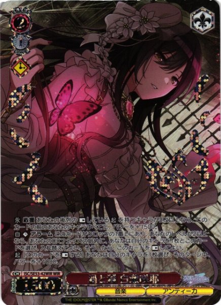 画像1: 【WS】渦と淵 白瀬咲耶(箔押し)【WIR】ISC/SE53-42 (1)