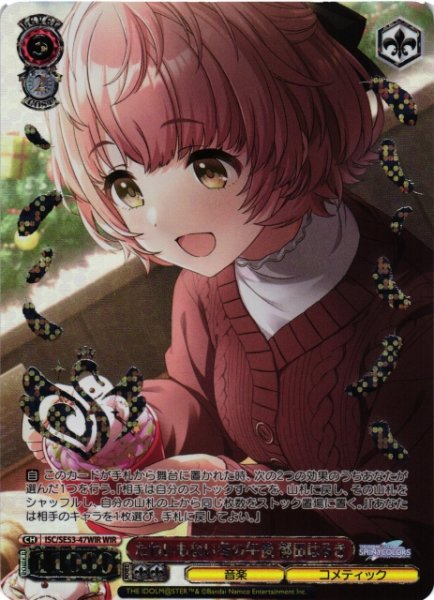 画像1: 【WS】たわいもない冬の午後 郁田はるき(箔押し)【WIR】ISC/SE53-47 (1)