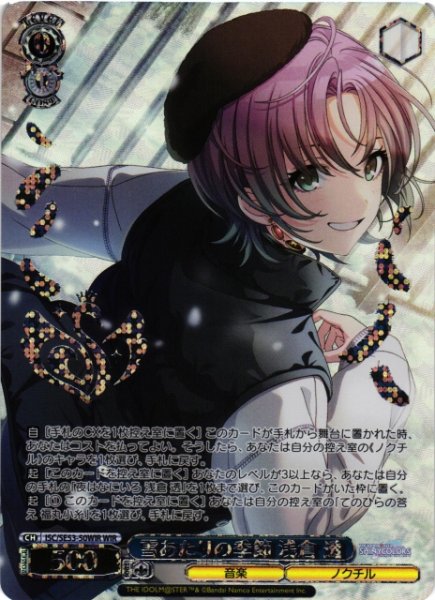 画像1: 【WS】雪あたりの季節 浅倉 透(箔押し)【WIR】ISC/SE53-50 (1)